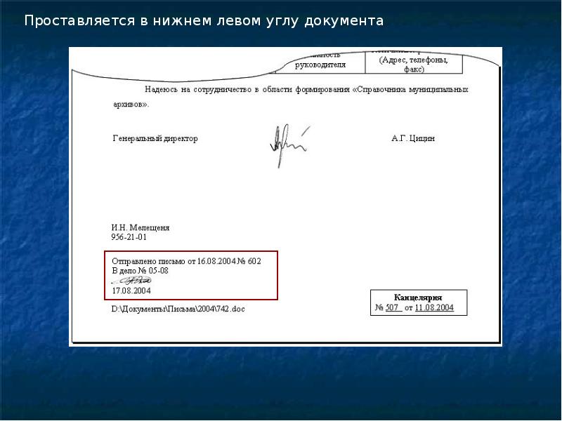 Исполнитель в документах