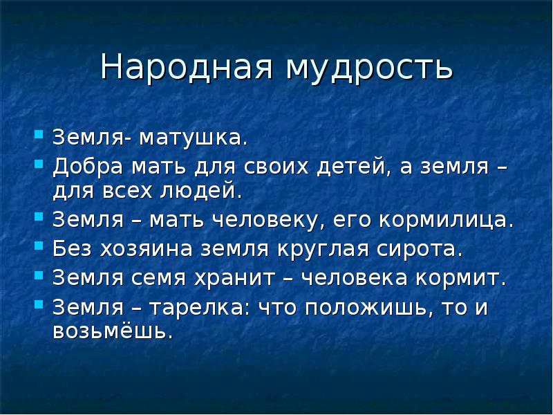 Земля круглая библия