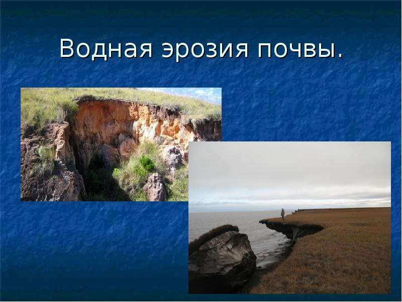 Водная эрозия на карте. Эрозия почвы. Водная эрозия. Водная эрозия Камчатка.