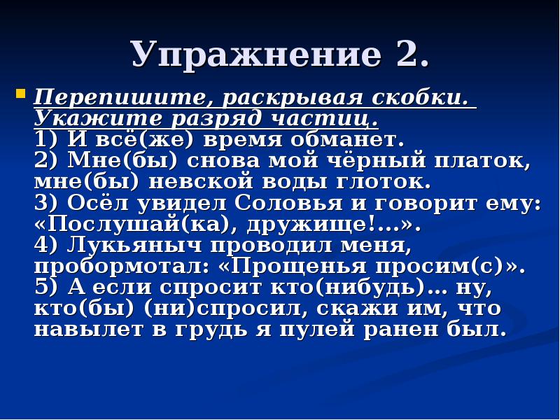 3 перепишите раскрывая скобки