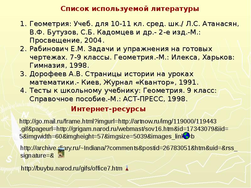 Задачи м. Список литературы для геометрии. Геометрия в литературе. Введение в реферате по теме геометрия. Список используемой литературы по геометрии 4 класс.