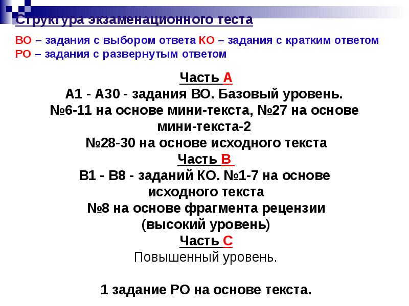 4 егэ русский тесты. Тест с кратким ответом. Графики задание с выбором ответа. Текст с выбором ответа что такое.