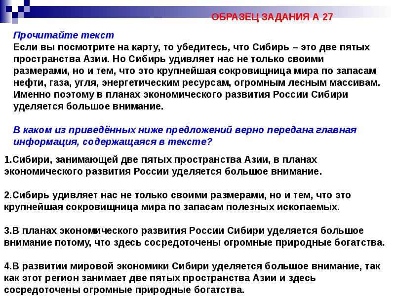 Сибири занимающей две пятых пространства азии в планах экономического развития россии егэ ответы