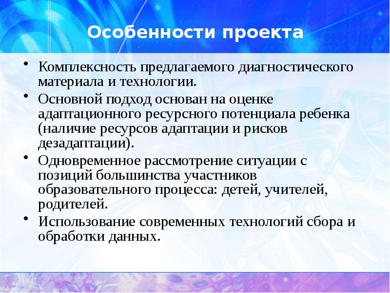 Комплексность подразумевает. Особенности проекта. Специфика проекта. Ресурсы адаптации. Наличие ресурсов.