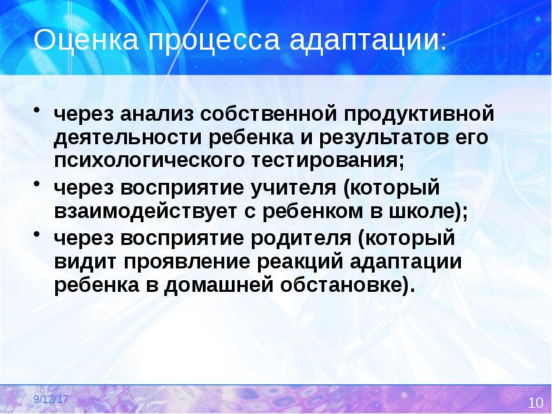 Видите оценки. Адаптация это процесс и результат. Презентация восприятие отца. Учительское восприятие современной. Анализ собственной памяти.