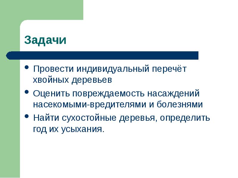 Следующие задачи был проведен. Следующие задачи был проведен