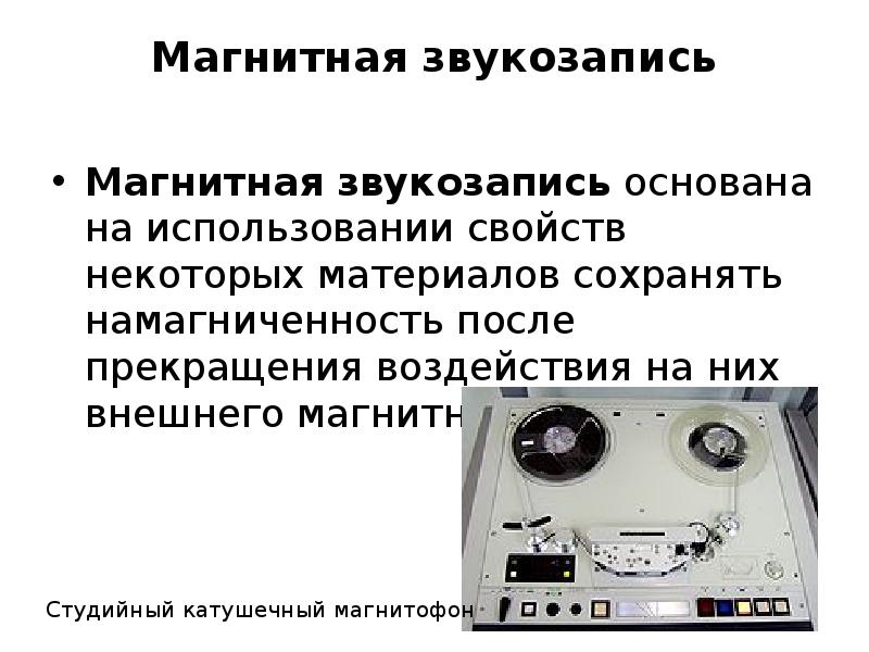 Teac a-360. цифровое представление звука. Teac 3300 катушечный магнитофон. аналоговая запись звука схема. аналоговый и дискретный звук.