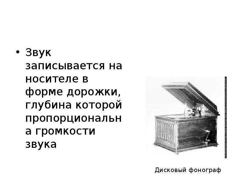 Презентация на тему аналоговый и цифровой звук