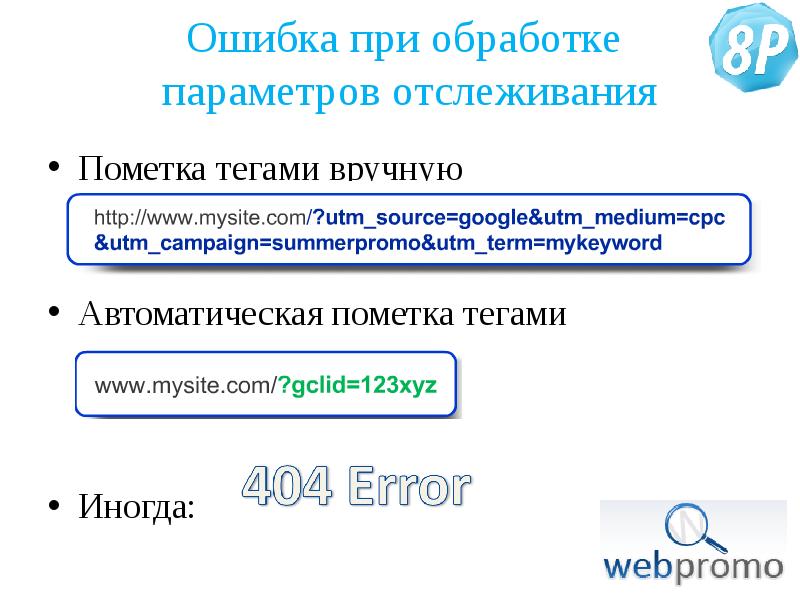 Medium cpc utm campaign. Ошибки при обработке электронных страниц. Аналитика ошибок. Э 330 пометка гид.