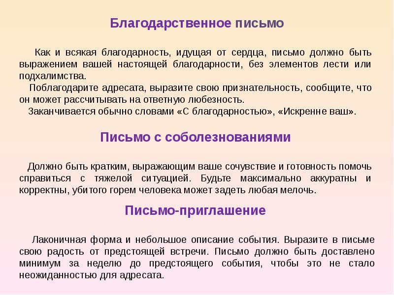 Послание особенности