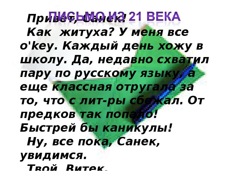 Смс как современный эпистолярный жанр презентация