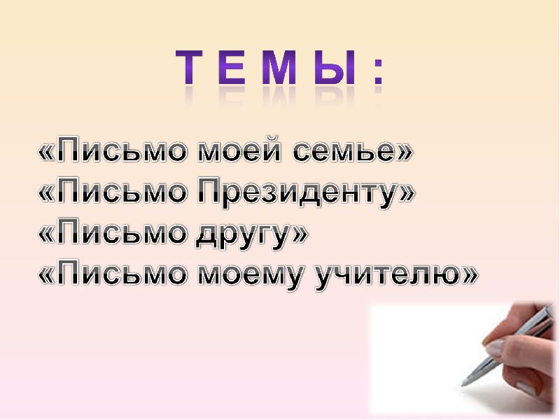 Письмо семье. Что такое семейное письмо и как его написать.