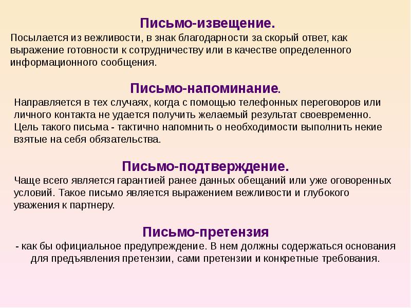 Любезное письмо. Письмо извещение. Письмо-извещение образец. Письмо предупреждение образец. Письмо напоминание.