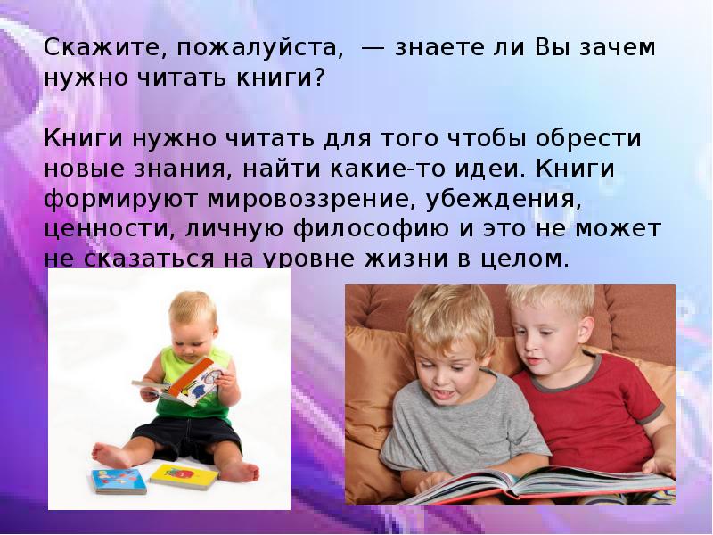 Скажите пожалуйста надо. Зачем нужны книги. Зачем нужно читать книги. Почему надо читать книги. Зачем человеку нужна книга.