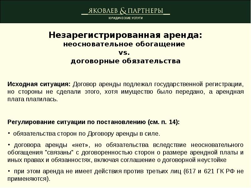 Договор аренды подлежит регистрации в случае