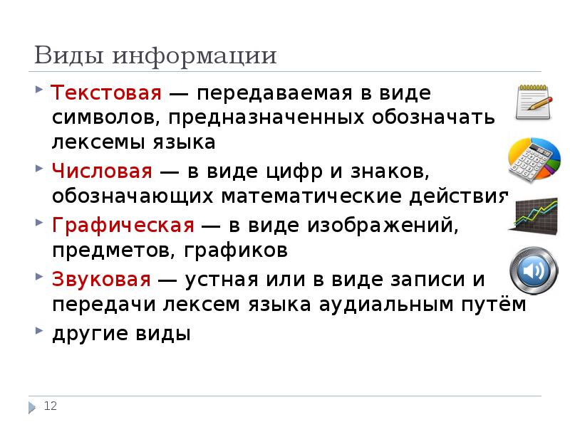 Совокупность графической текстовой речевой музыкальной видео фото и другой информации это