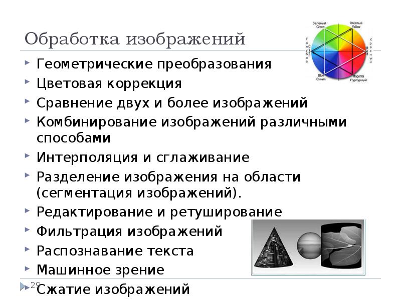 Геометрические преобразования изображений. Геометрические преобразования изображений. Геометрические преобразования изображений. Геометрическое трансформирование снимков. Геометрические преобразования.