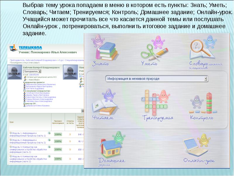 Урок с использованием дистанционного обучения. Задание для онлайн урока. гдз интернет урок. учимся красиво читать онлайн уроки.