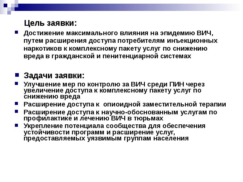 Максимальное воздействие. Цель заявки. Заявки на достижения. Механизм достижения поставленных целей в заявке на Грант. Цель заявки? Познкомы.