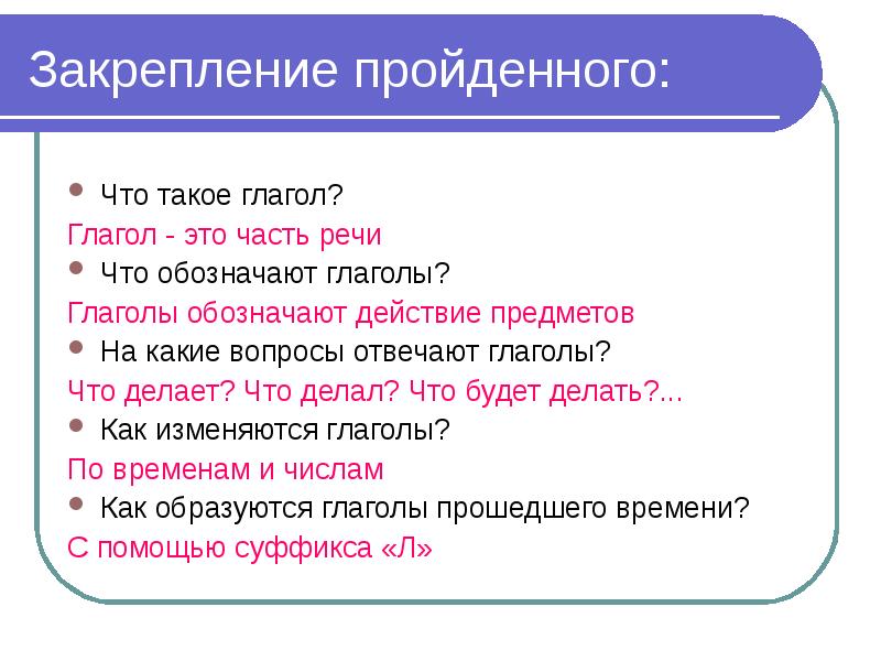 Глагол что обозначает глагол 3 класс презентация