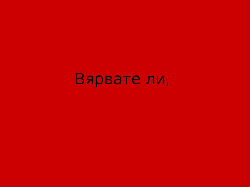 Красный отозваться. Надписи красным цветом. Красный цвет для презентации. Презентация на тему красный цвет. Красный цвет презентация для детей.