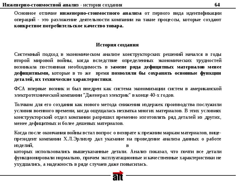 Анализ по истории. Анализ истории. Отличие инженера данных от анализа. Анализ по истории 9 класс с текста.