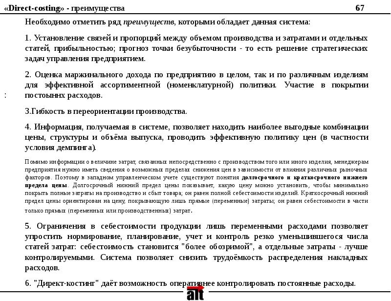 Директ костинг презентация