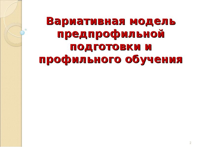 Итоговый проект по предпрофильной подготовке мой выбор