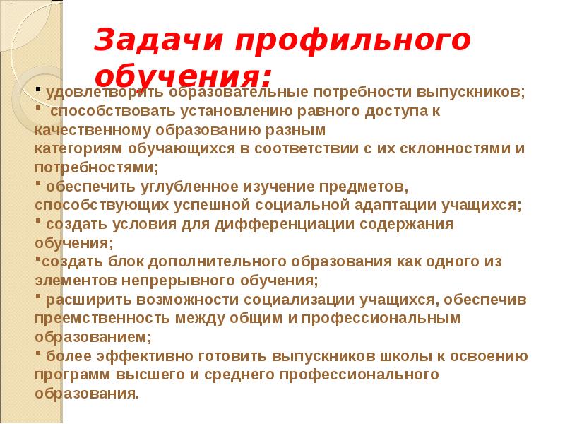 Система профильного обучения права обязанности и возможности 8 класс технология презентация