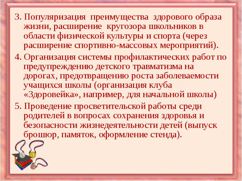 Популяризация