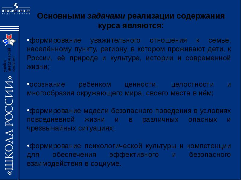 Цели и задачи государственного образовательного стандарта. Цели и задачи государственного образовательного стандарта