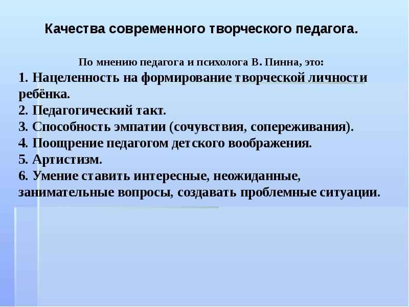 Мнение педагогов. Характеристика творческого человека. Характеристика творческой личности.