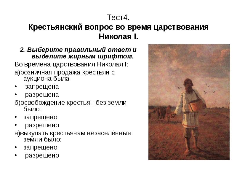 Крестьянский вопрос презентация