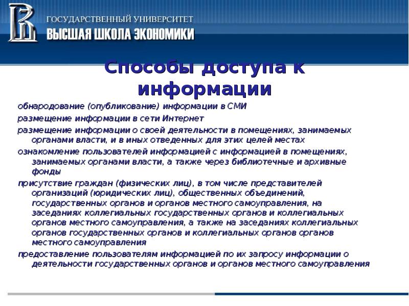 Публикация сообщений. Размещение информации в СМИ. Обнародование информации. Способы размещения информации в сети. Способы размещения в СМИ.