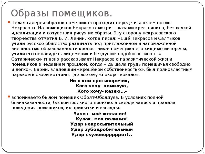 Характеристика кому на руси жить. Помещики в поэме кому на Руси жить хорошо. Образы крестьян и помещиков. Образы крестьян в поэме. Образы крестьян и помещиков в поэме кому на Руси жить хорошо.