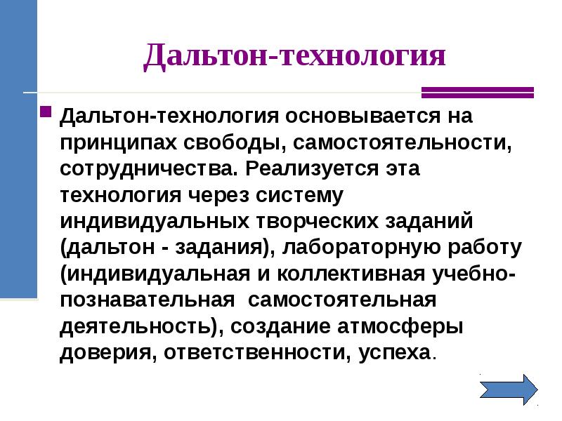 Дальтон план система обучения достоинства и недостатки