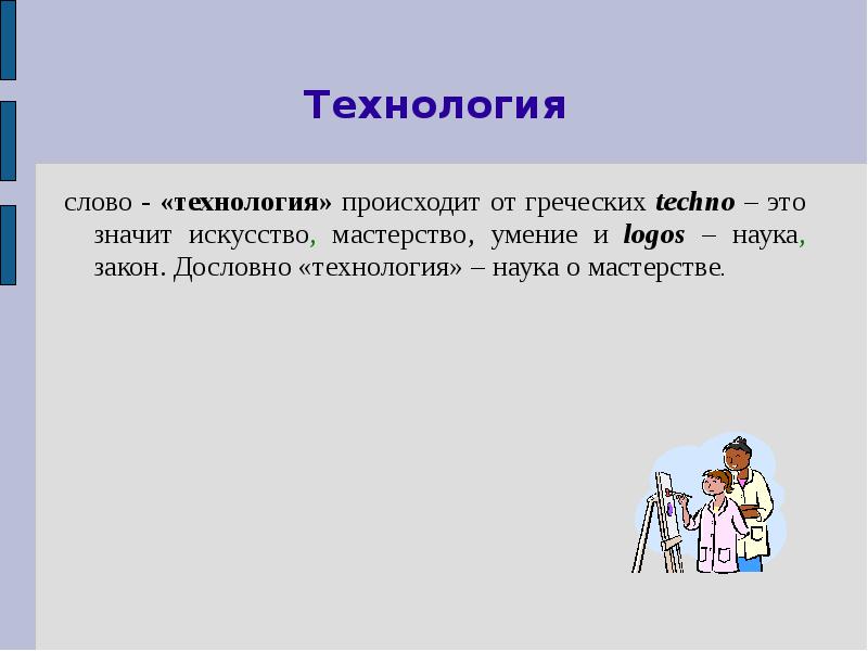 Технология текст