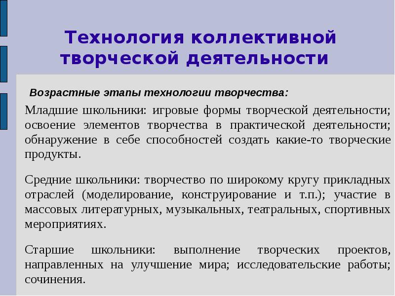 Этап технологии коллективно творческой деятельности. Технология совместного творчества. Технология коллективной творческой деятельности. Технология КТД. Коллективные технологии.