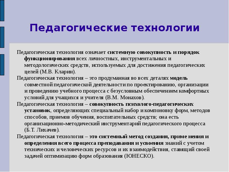 Технология значение. Современный педагогический инструментарий. Педагогический инструментарий в обучении. Педагогический инструментарий воспитательных технологий. Современные педагогические инструменты.