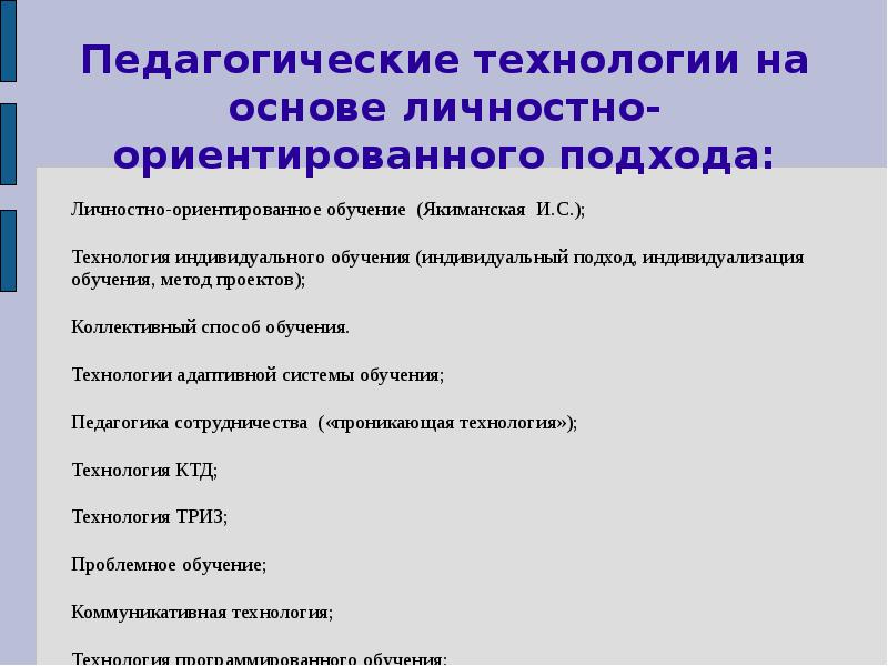 Педагогические технологии в профессиональном образовании презентация