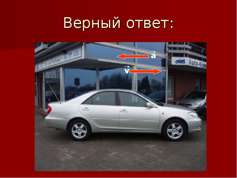 Ответь верный ответ