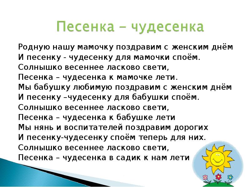 Песни на сегодняшний день. Песенка чудесенка. Песенка чудесенка слова. Песенка-чудесенка текст песни. Протасов песенка чудесенка текст.