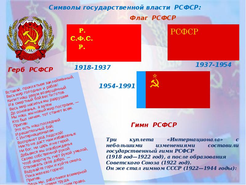 Проект гимна рсфср