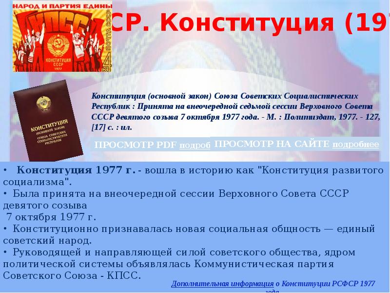 План по теме конституция рф