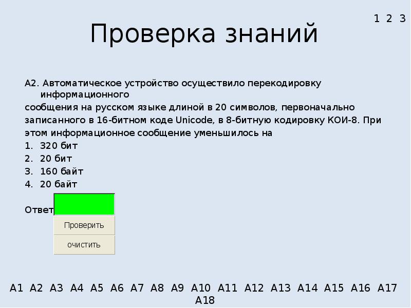 Перекодировка информационного сообщения