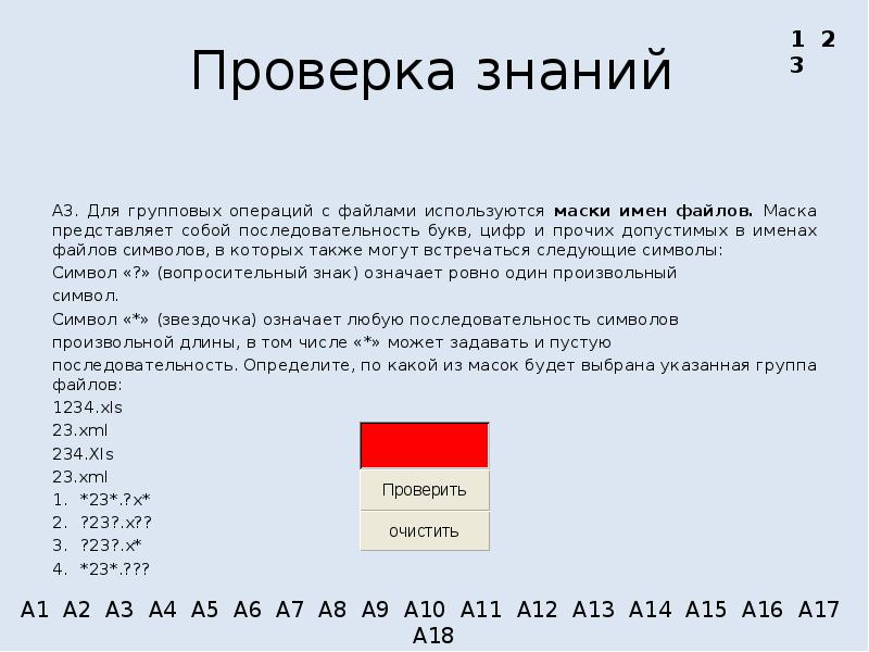 Маска имени файла представляет