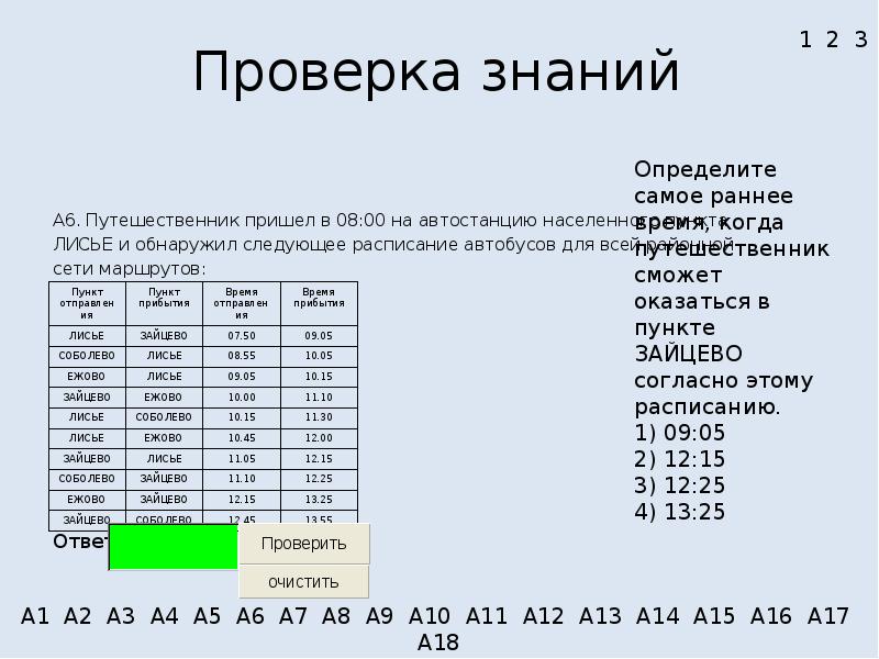 Путешественник пришел в 08 00 на автостанцию поселка ольгино и увидел показанное на рисунке