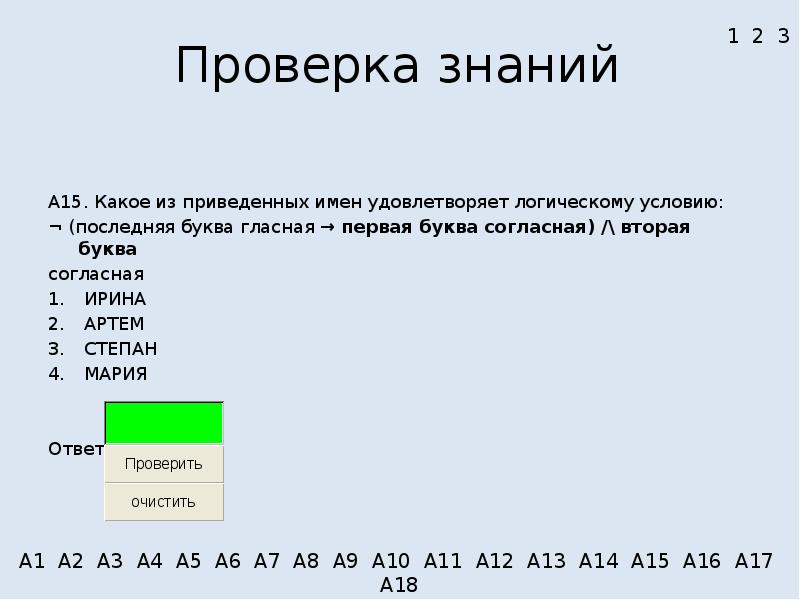 1 3 7 15 какое. Какое из приведенных имен удовлетворяет логическому условию. Какое из приведенных имен удовлетворяет логическому условию первая. Первая буква согласная вторая гласная последняя гласная. Какое из приведенных слов удовлетворяет логическому.