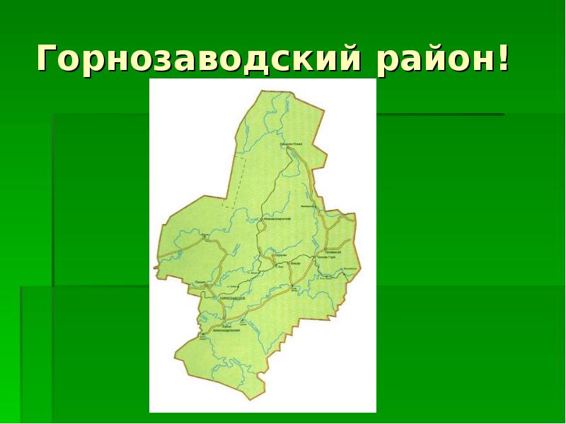 Горнозаводский городской округ пермского края. Карта Горнозаводского района Пермский край. Расположение Горнозаводского района Пермского края. Горнозаводский Пермского края карта. Пос промысла Горнозаводского района Пермского края.