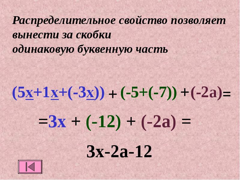 Раскрыть скобки и привести подобные